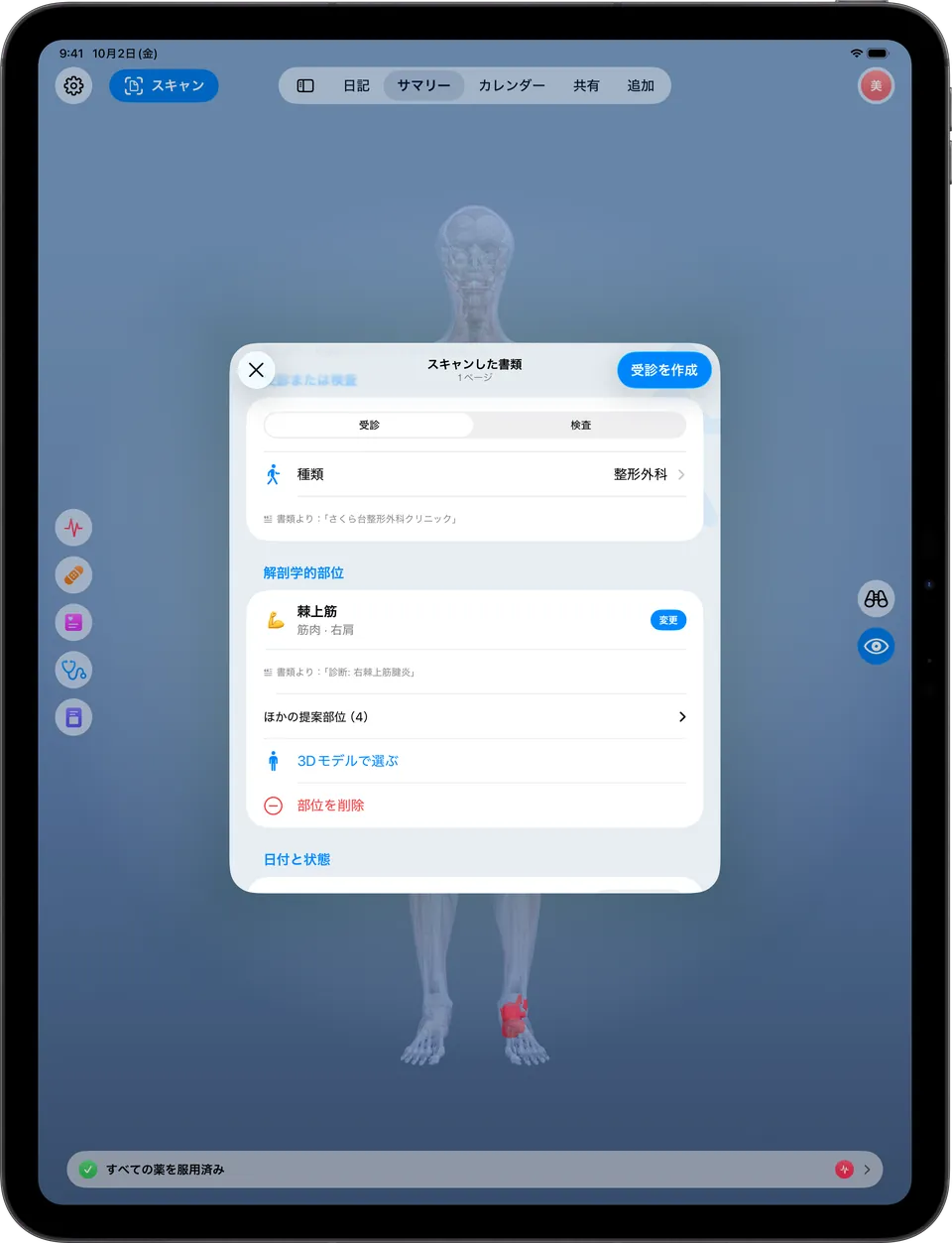 iPadのClino:書類の確認画面。右肩に提案された部位を、保存前に確認