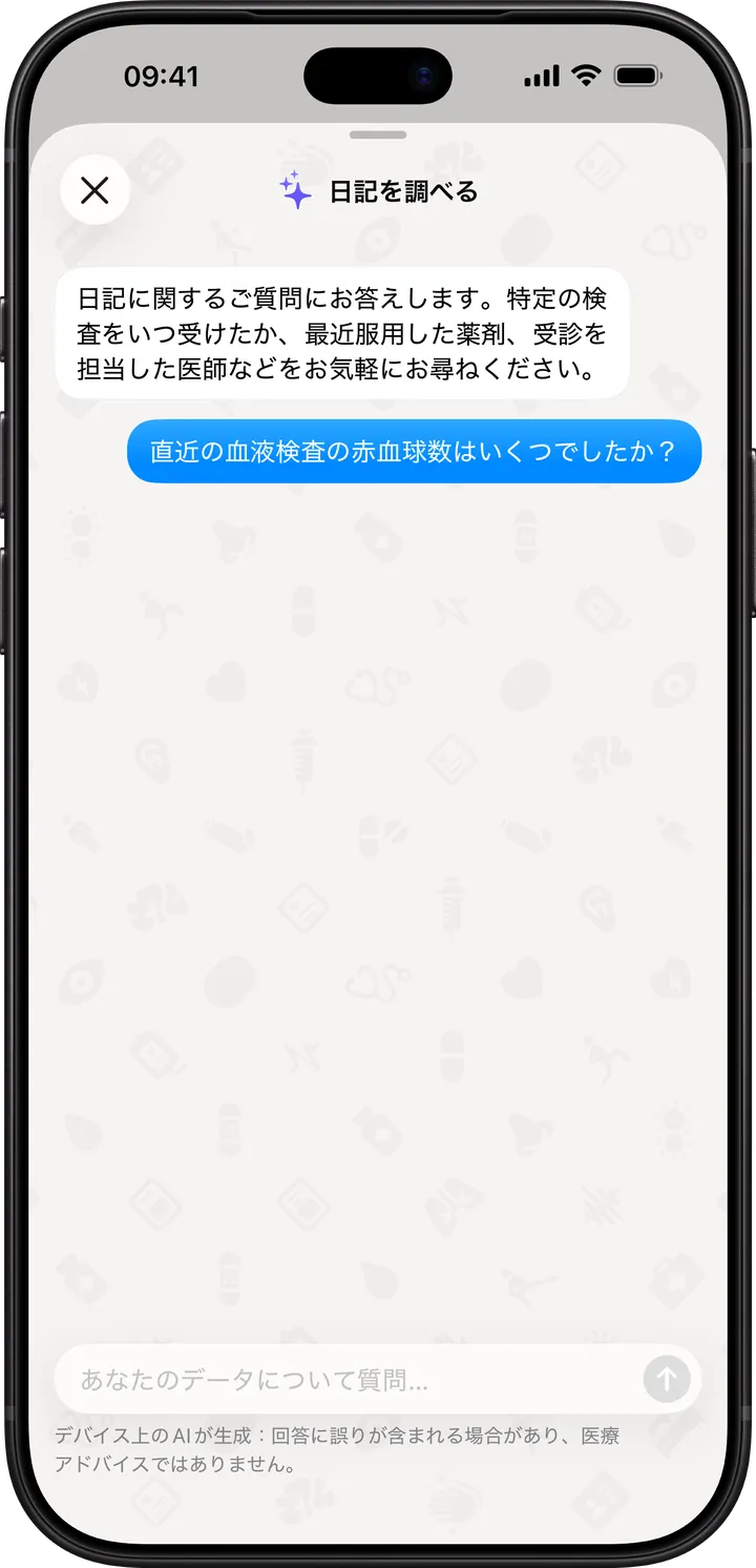iPhoneのClino:「日記を調べる」で、直近の血液検査の赤血球数を質問
