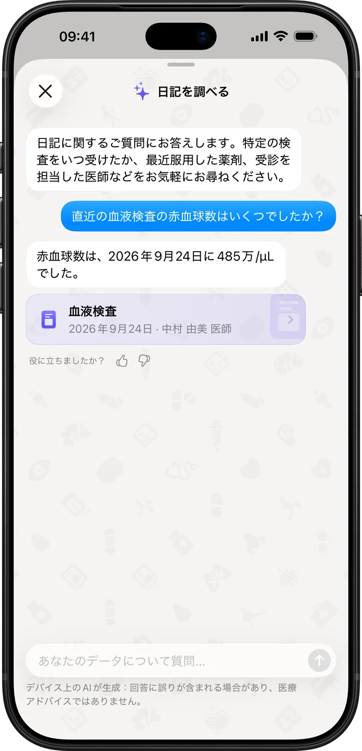 iPhoneのClino:「質問」が日記に記録された赤血球数で答え、血液検査の記録を表示